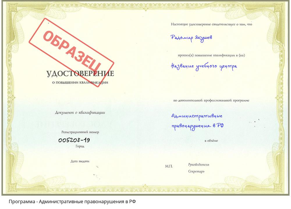 Административные правонарушения в РФ Светлоград