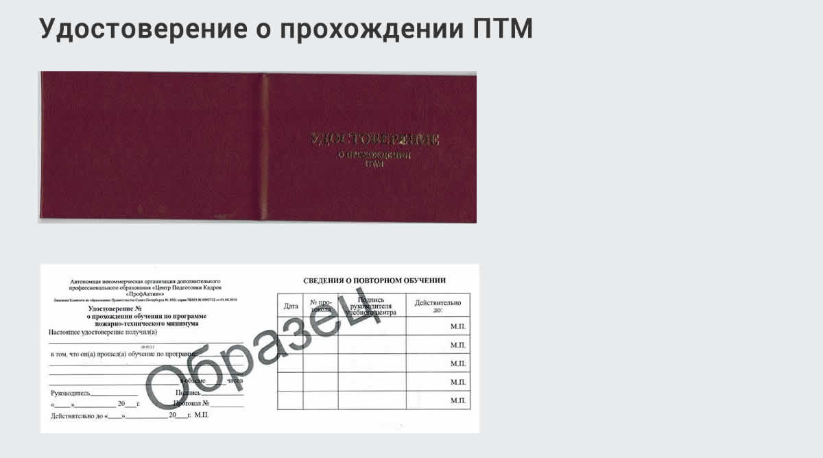  Курсы повышения квалификации по пожарно-техничекому минимуму в Светлограде: дистанционное обучение