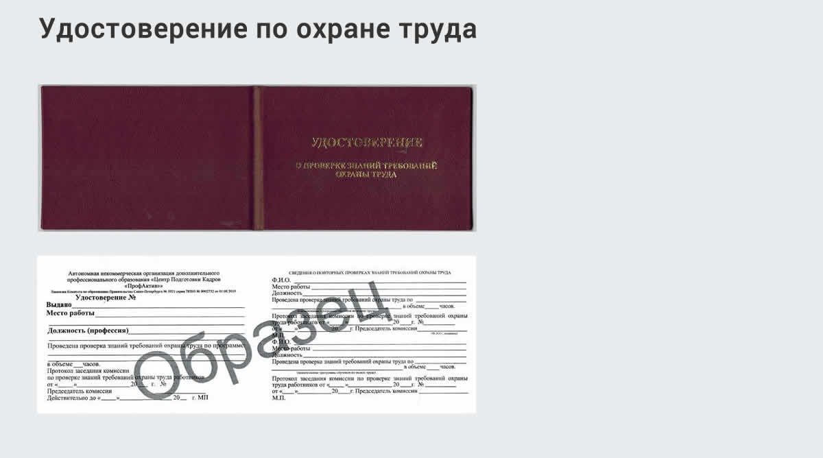  Дистанционное повышение квалификации по охране труда и оценке условий труда СОУТ в Светлограде