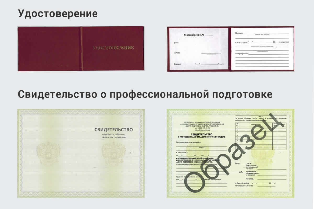  Обучение рабочим профессиям в Светлограде быстрый рост и хороший заработок