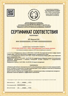 Образец сертификата для ИП Светлоград Сертификат СТО 03.080.02033720.1-2020