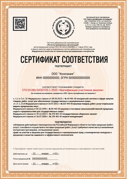 Образец сертификата для ООО Светлоград Сертификат СТО 03.080.02033720.1-2020