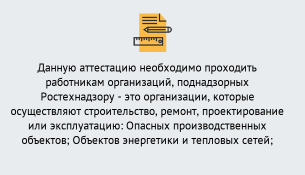 Почему нужно обратиться к нам? Светлоград Аттестация работников организаций в Светлоград ?