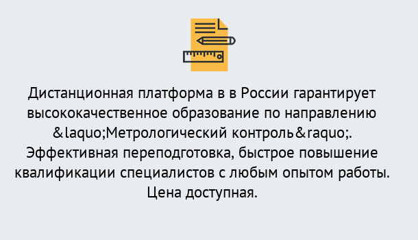 Почему нужно обратиться к нам? Светлоград Курсы обучения по направлению Метрологический контроль