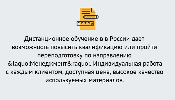 Почему нужно обратиться к нам? Светлоград Курсы обучения по направлению Менеджмент