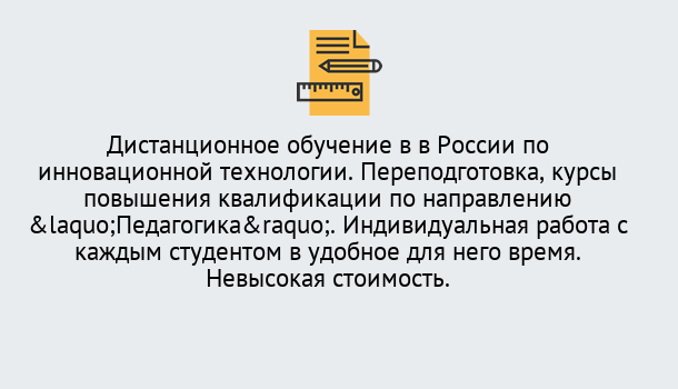 Почему нужно обратиться к нам? Светлоград Курсы обучения для педагогов