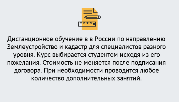 Почему нужно обратиться к нам? Светлоград Курсы обучения по направлению Землеустройство и кадастр