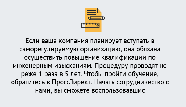 Почему нужно обратиться к нам? Светлоград Повышение квалификации по инженерным изысканиям в Светлоград : дистанционное обучение