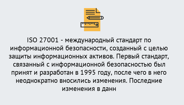 Почему нужно обратиться к нам? Светлоград Сертификат по стандарту ISO 27001 – Гарантия получения в Светлоград