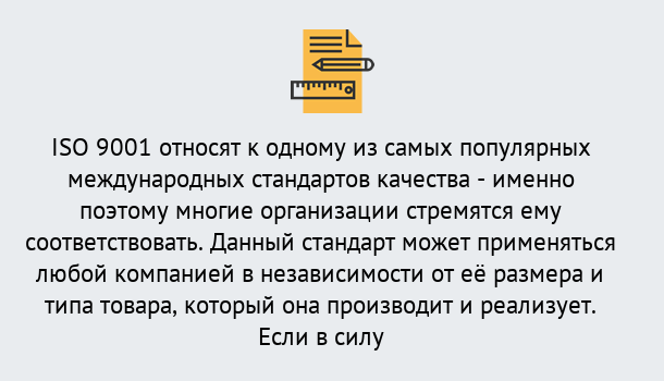 Почему нужно обратиться к нам? Светлоград ISO 9001 в Светлоград