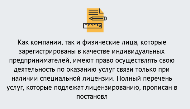 Почему нужно обратиться к нам? Светлоград Лицензирование услуг связи в Светлоград