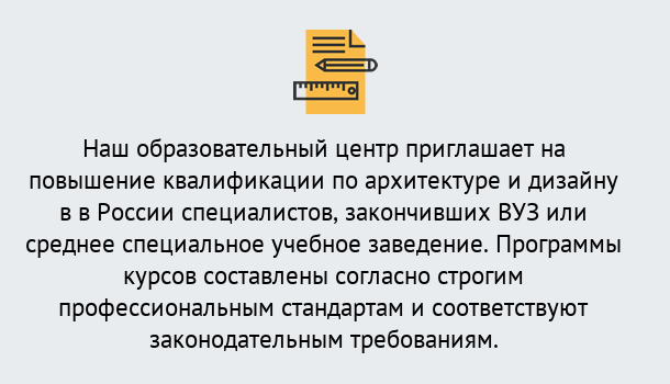 Почему нужно обратиться к нам? Светлоград Приглашаем архитекторов и дизайнеров на курсы повышения квалификации в Светлоград