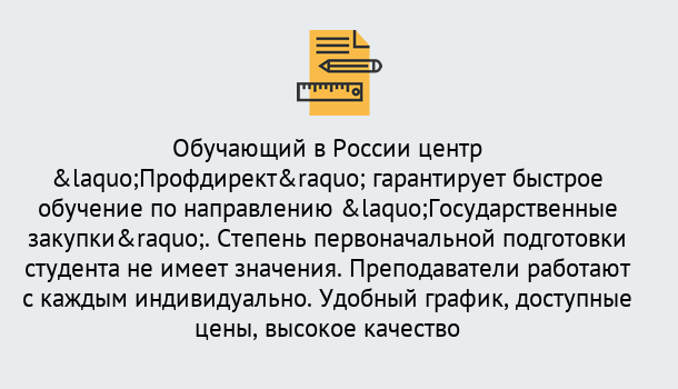 Почему нужно обратиться к нам? Светлоград Курсы обучения по направлению Государственные закупки