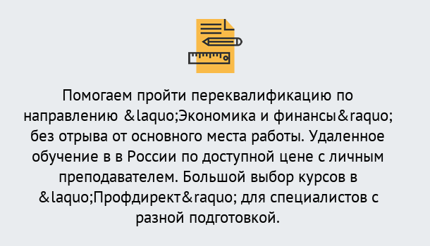 Почему нужно обратиться к нам? Светлоград Курсы обучения по направлению Экономика и финансы