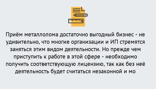 Почему нужно обратиться к нам? Светлоград Лицензия на металлолом. Порядок получения лицензии. В Светлоград