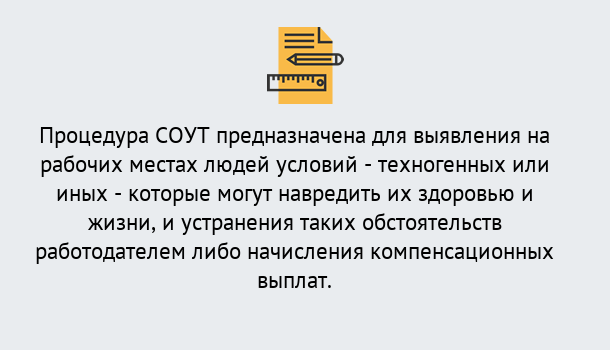 Почему нужно обратиться к нам? Светлоград Проведение СОУТ в Светлоград Специальная оценка условий труда 2019