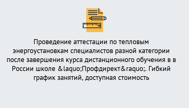 Почему нужно обратиться к нам? Светлоград Аттестация по тепловым энергоустановкам специалистов разного уровня