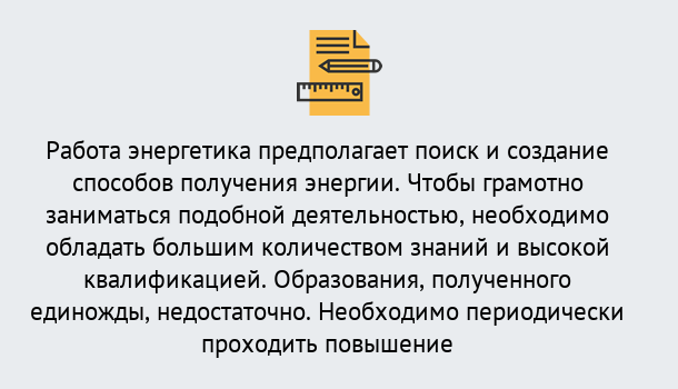 Почему нужно обратиться к нам? Светлоград Повышение квалификации по энергетике в Светлоград: как проходит дистанционное обучение