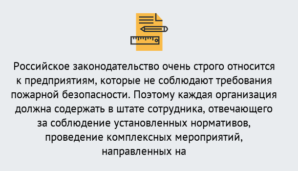 Почему нужно обратиться к нам? Светлоград Профессиональная переподготовка по направлению «Пожарно-технический минимум» в Светлоград