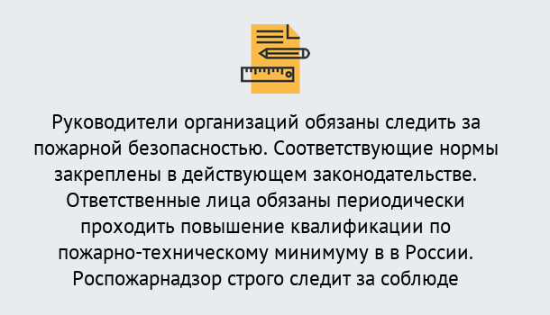 Почему нужно обратиться к нам? Светлоград Курсы повышения квалификации по пожарно-техничекому минимуму в Светлоград: дистанционное обучение