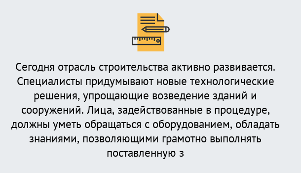 Почему нужно обратиться к нам? Светлоград Повышение квалификации по строительству в Светлоград: дистанционное обучение