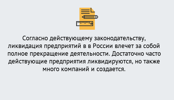 Почему нужно обратиться к нам? Светлоград Ликвидация предприятий в Светлоград: порядок, этапы процедуры