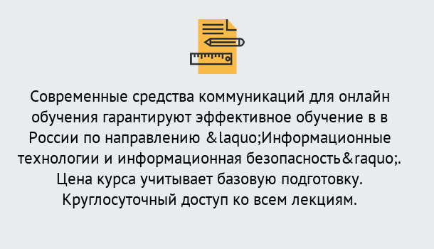 Почему нужно обратиться к нам? Светлоград Курсы обучения по направлению Информационные технологии и информационная безопасность (ФСТЭК)