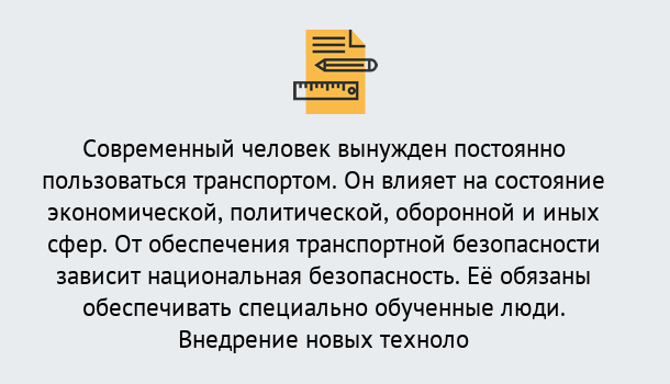 Почему нужно обратиться к нам? Светлоград Повышение квалификации по транспортной безопасности в Светлоград: особенности