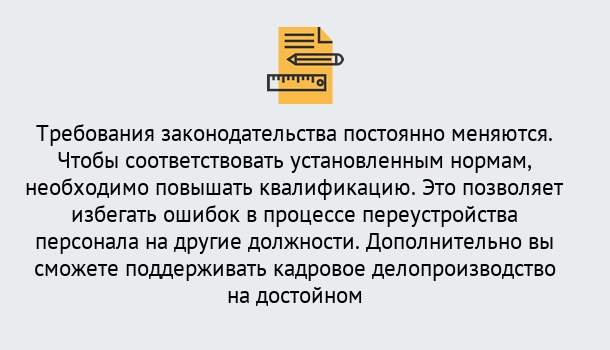 Почему нужно обратиться к нам? Светлоград Повышение квалификации по кадровому делопроизводству: дистанционные курсы