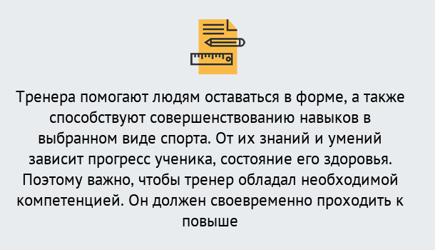 Почему нужно обратиться к нам? Светлоград Дистанционное повышение квалификации по спорту и фитнесу в Светлоград