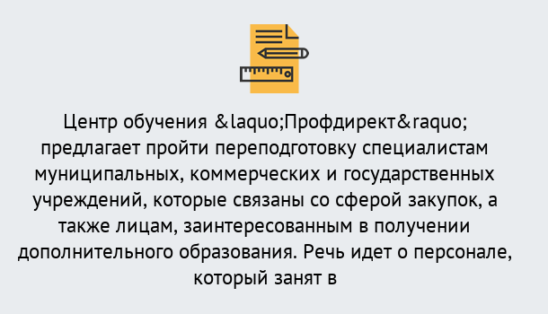 Почему нужно обратиться к нам? Светлоград Профессиональная переподготовка по направлению «Государственные закупки» в Светлоград