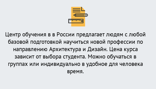 Почему нужно обратиться к нам? Светлоград Курсы обучения по направлению Архитектура и дизайн