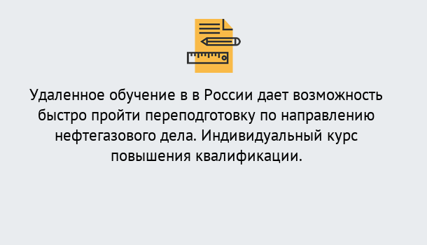 Почему нужно обратиться к нам? Светлоград Курсы обучения по направлению Нефтегазовое дело