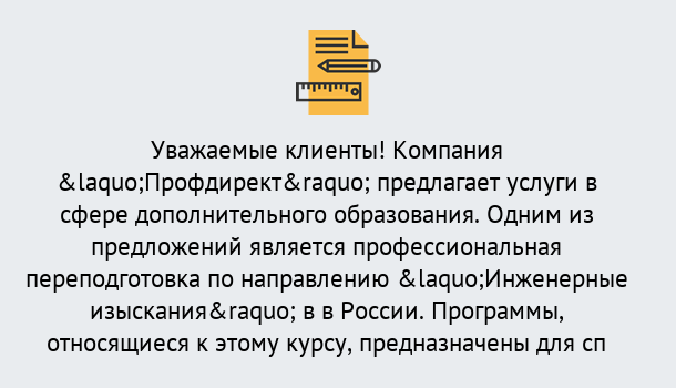 Почему нужно обратиться к нам? Светлоград Профессиональная переподготовка по направлению «Инженерные изыскания» в Светлоград