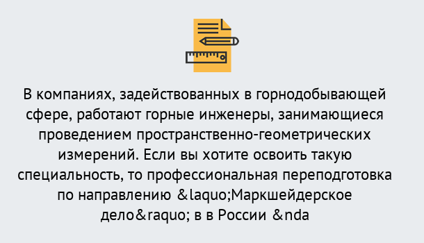 Почему нужно обратиться к нам? Светлоград Профессиональная переподготовка по направлению «Маркшейдерское дело» в Светлоград