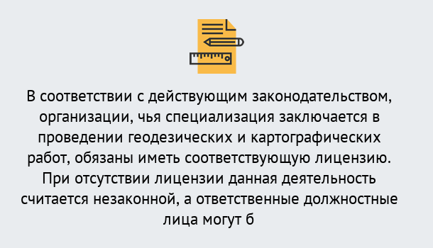 Почему нужно обратиться к нам? Светлоград Лицензирование геодезической и картографической деятельности в Светлоград