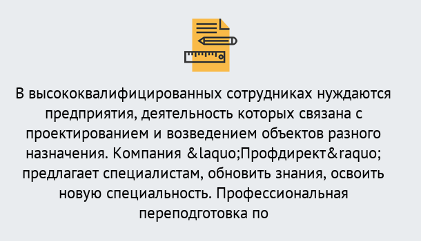 Почему нужно обратиться к нам? Светлоград Профессиональная переподготовка по направлению «Строительство» в Светлоград