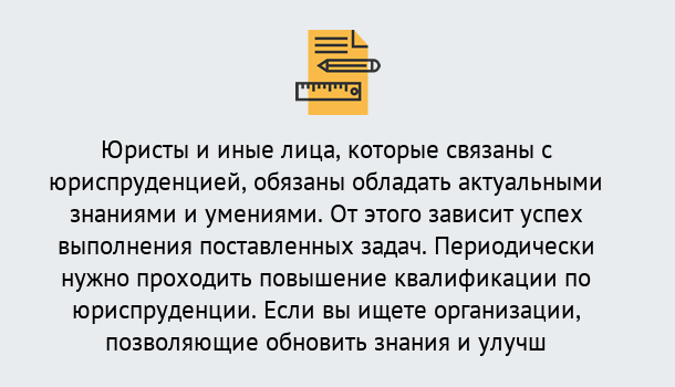 Почему нужно обратиться к нам? Светлоград Дистанционные курсы повышения квалификации по юриспруденции в Светлоград