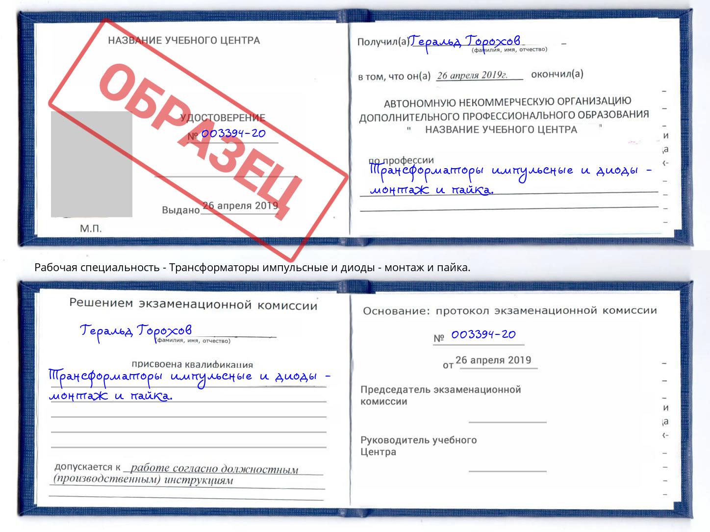 Трансформаторы импульсные и диоды - монтаж и пайка. Светлоград