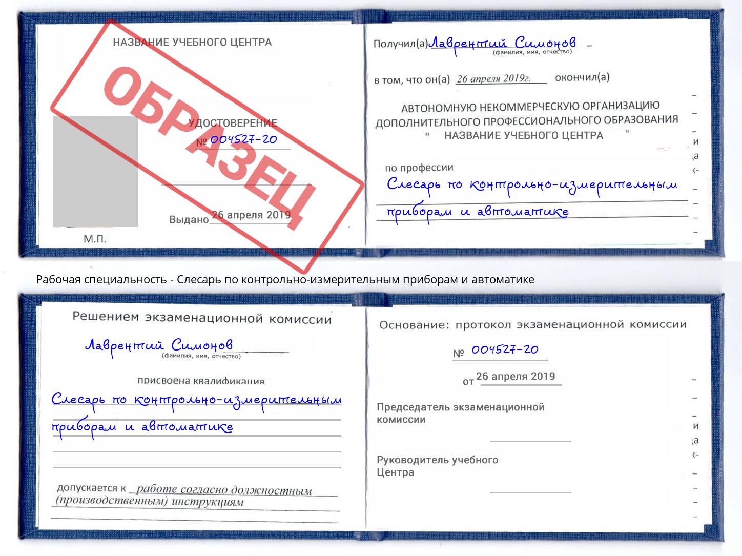 Слесарь по контрольно-измерительным приборам и автоматике Светлоград
