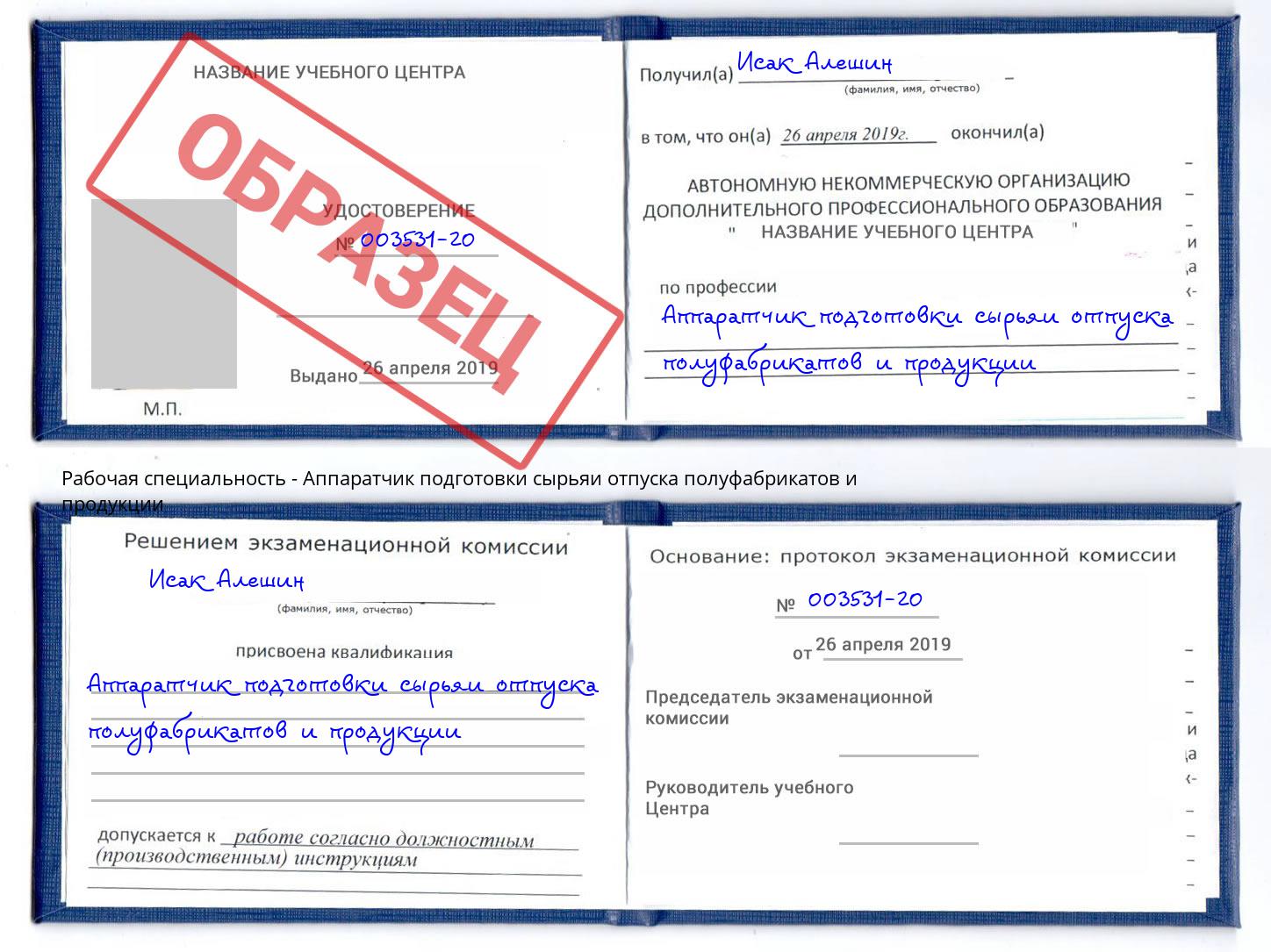 Аппаратчик подготовки сырьяи отпуска полуфабрикатов и продукции Светлоград
