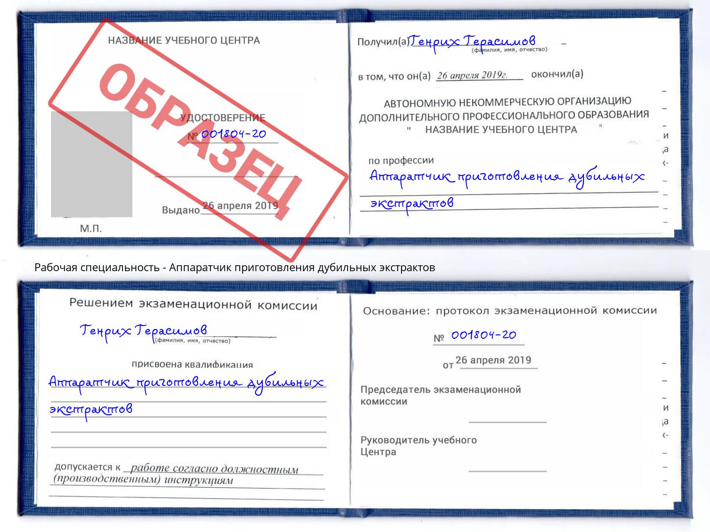 Аппаратчик приготовления дубильных экстрактов Светлоград