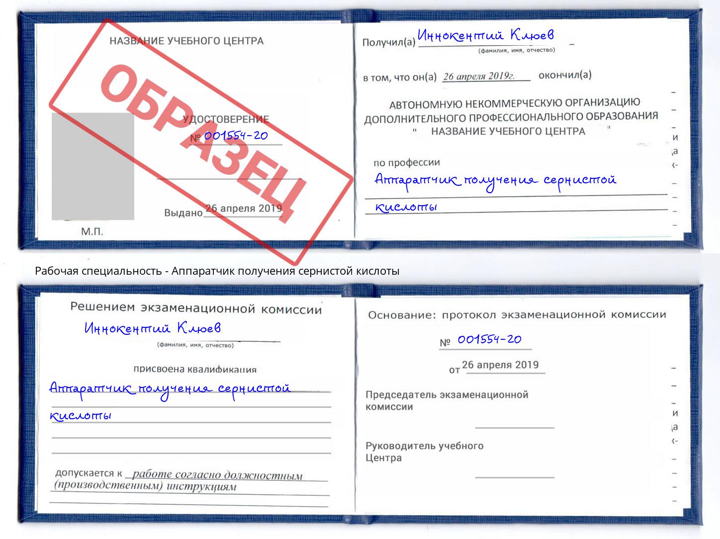 Аппаратчик получения сернистой кислоты Светлоград