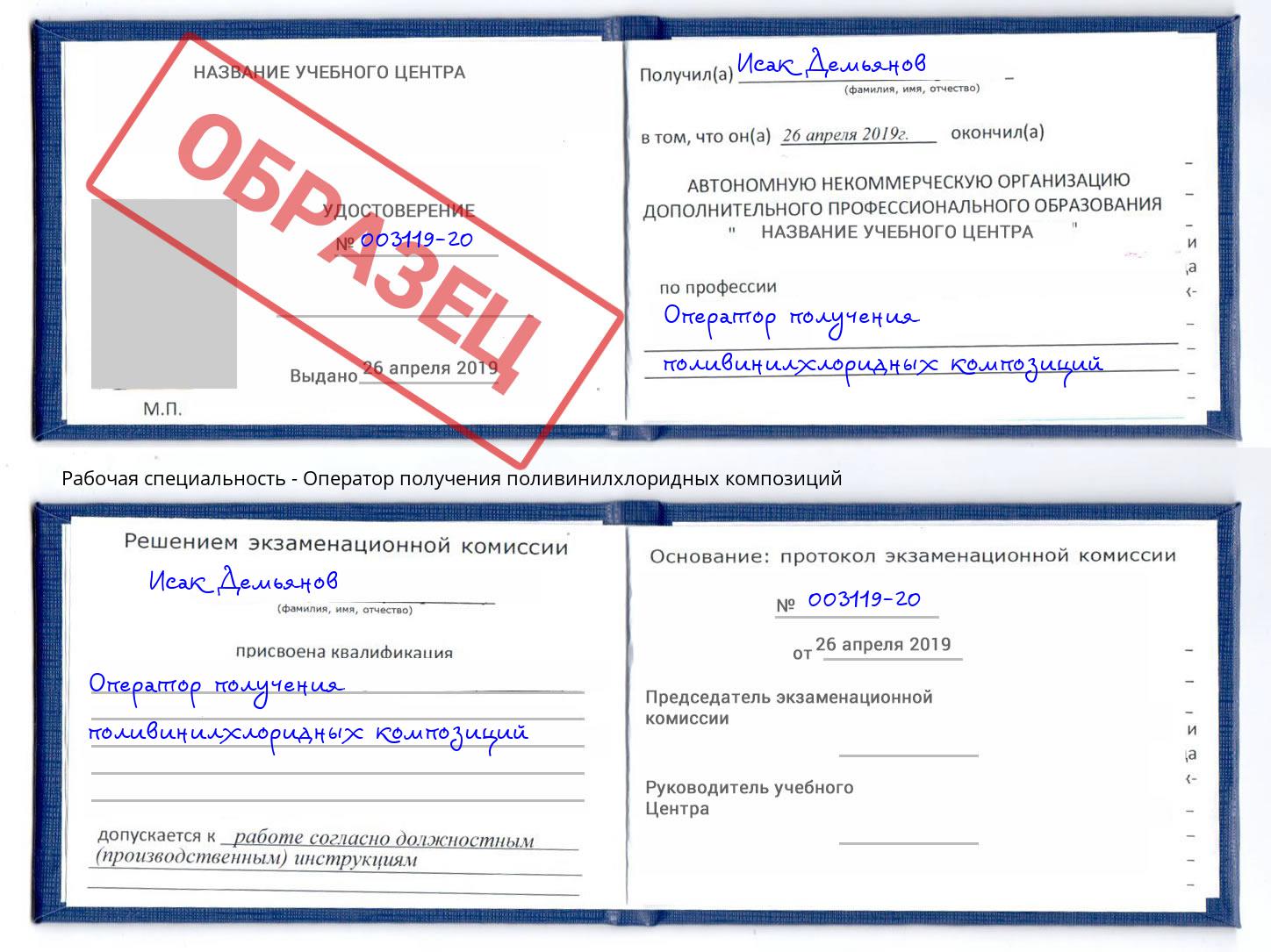 Оператор получения поливинилхлоридных композиций Светлоград