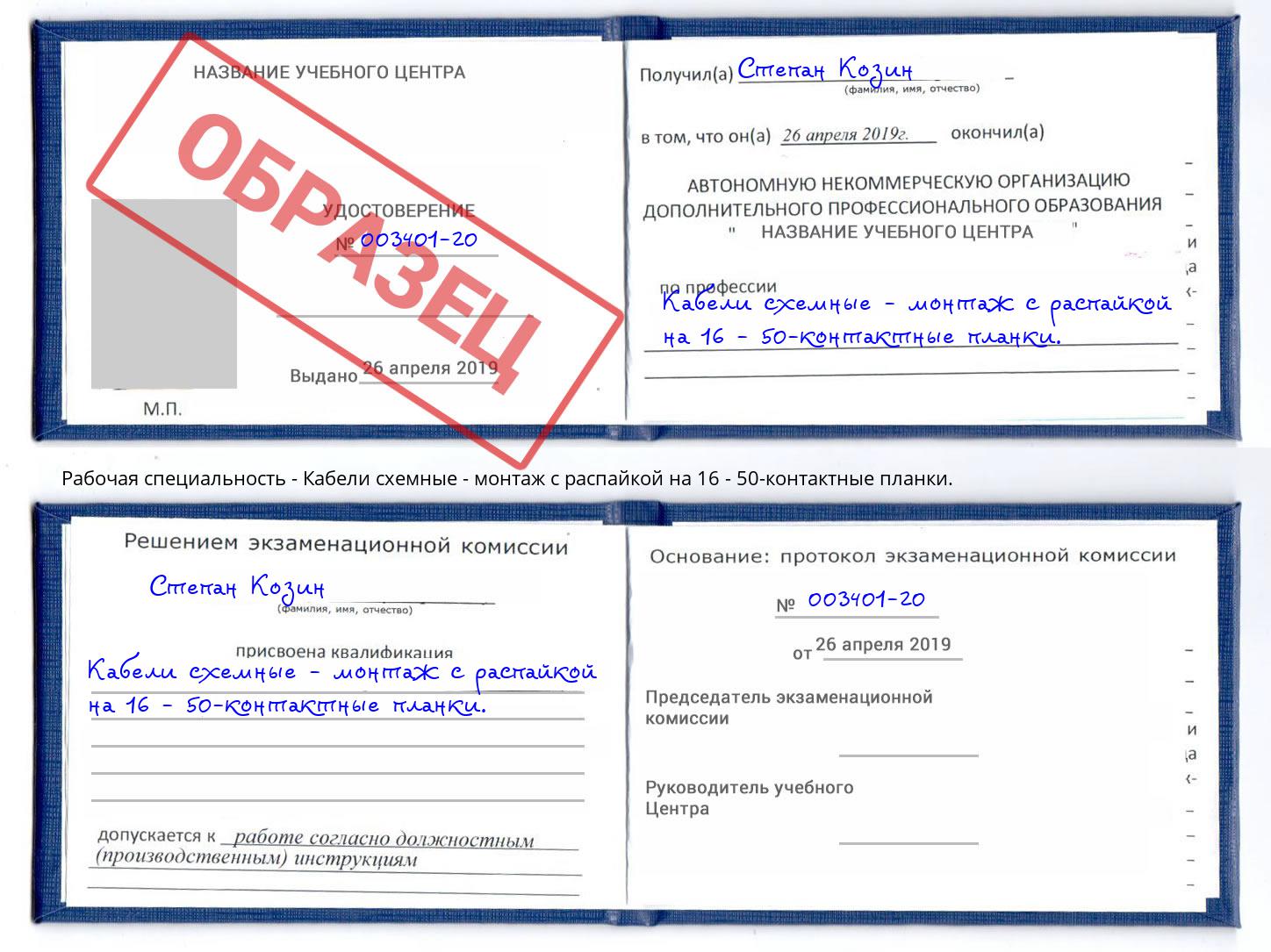 Кабели схемные - монтаж с распайкой на 16 - 50-контактные планки. Светлоград