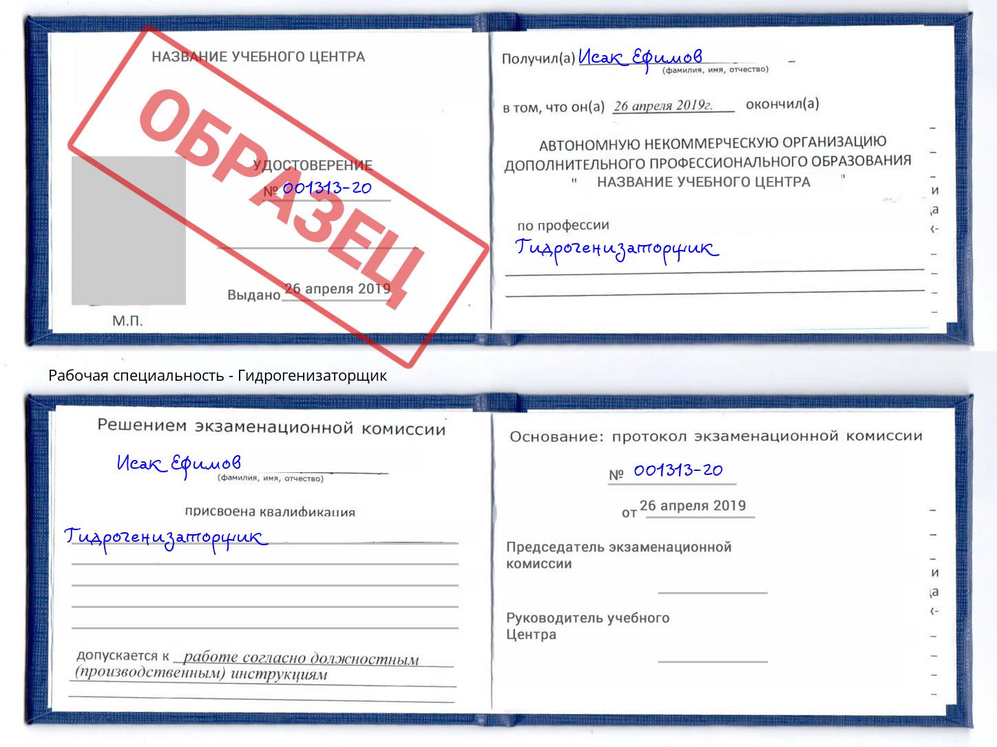Гидрогенизаторщик Светлоград