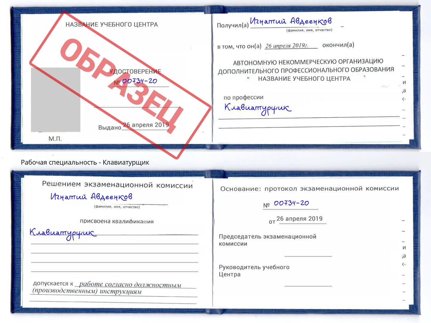 Клавиатурщик Светлоград