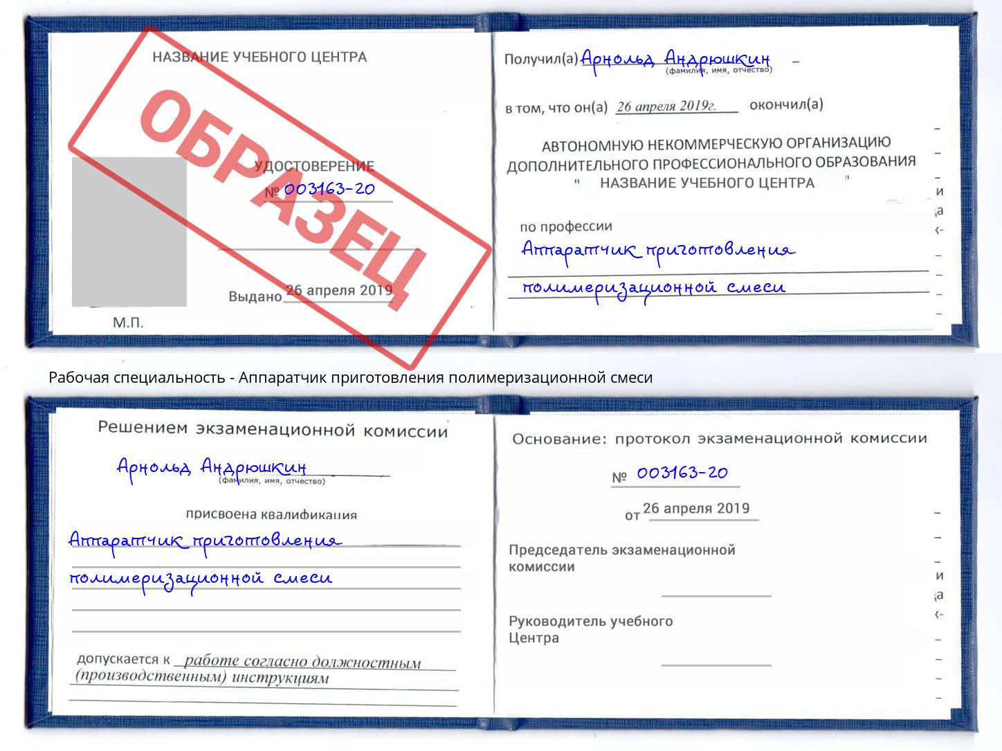 Аппаратчик приготовления полимеризационной смеси Светлоград