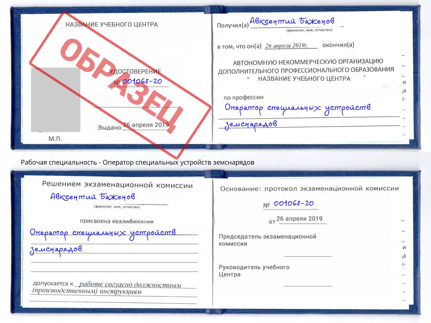 Оператор специальных устройств земснарядов Светлоград