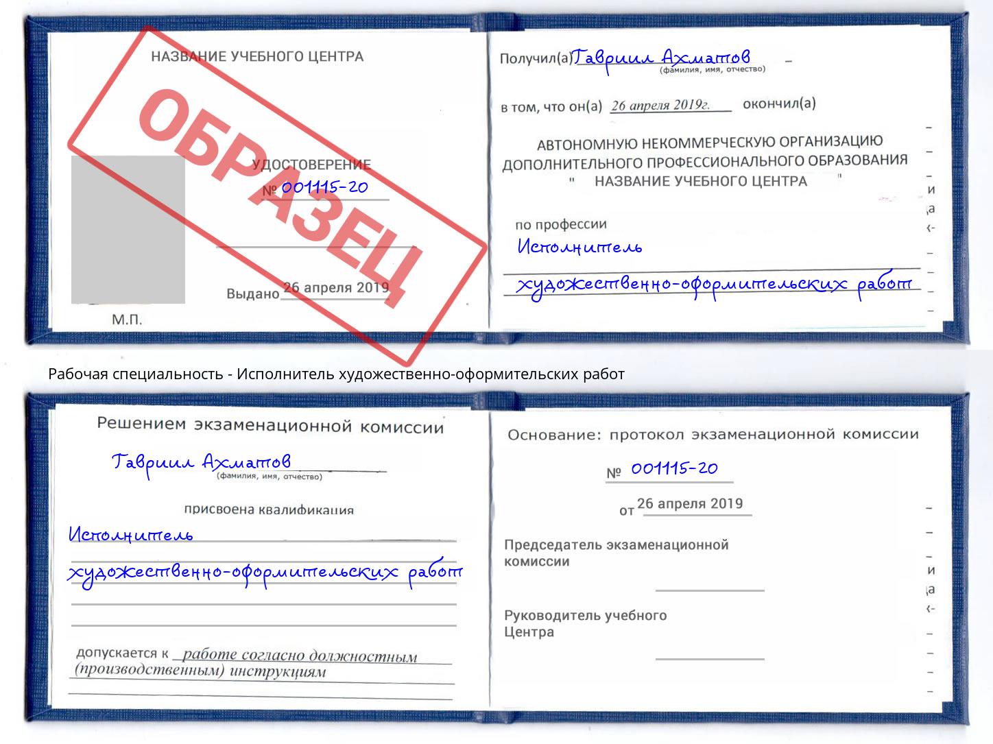 Исполнитель художественно-оформительских работ Светлоград